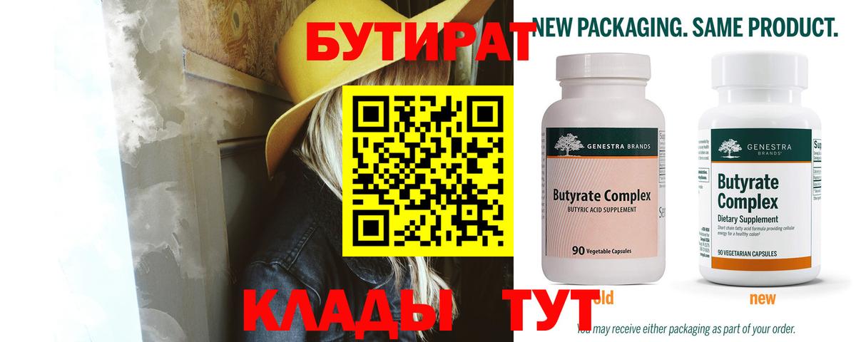 Белая Калитва  Бутират Butirat  Вход с VPN 