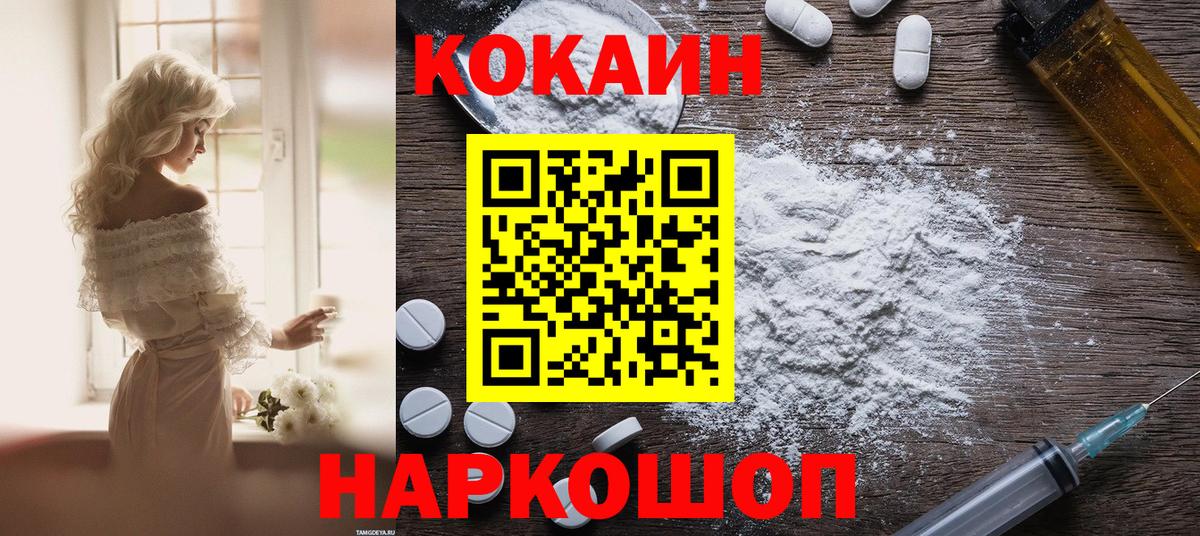 Белая Калитва  КОКАИН  Вход с VPN  COCAIN FishScale  COCAIN FishScale 
