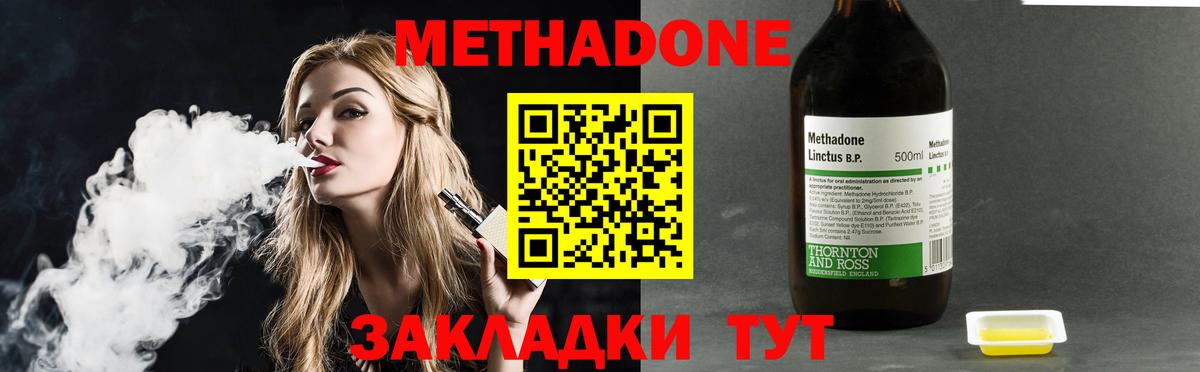 Метадон methadone  МЕТАДОН VHQ  Вход с VPN  Белая Калитва 