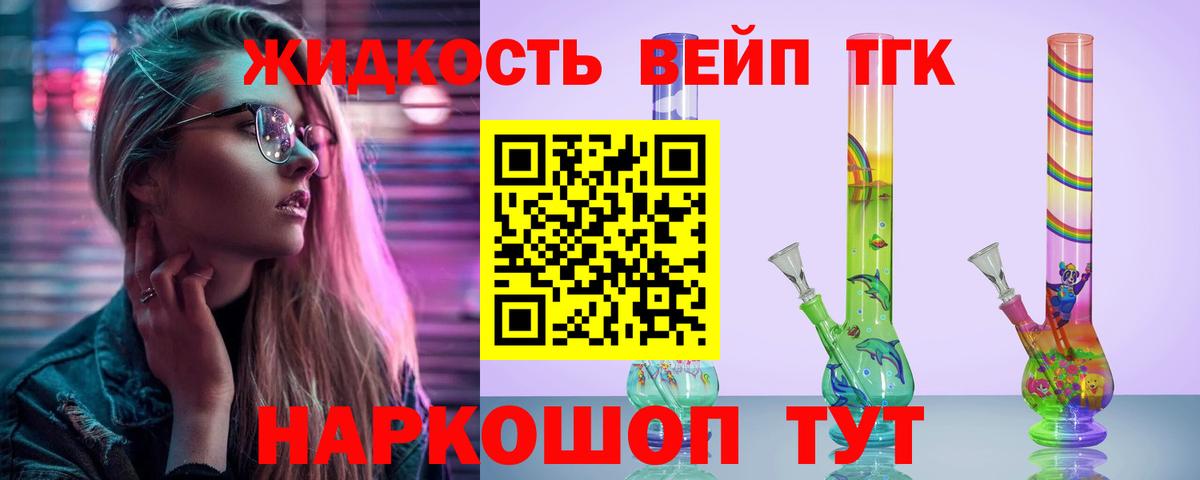 ТГК вейп с тгк Белая Калитва